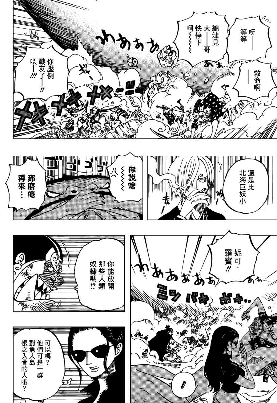 《海贼王》漫画最新章节第642话免费下拉式在线观看章节第【14】张图片