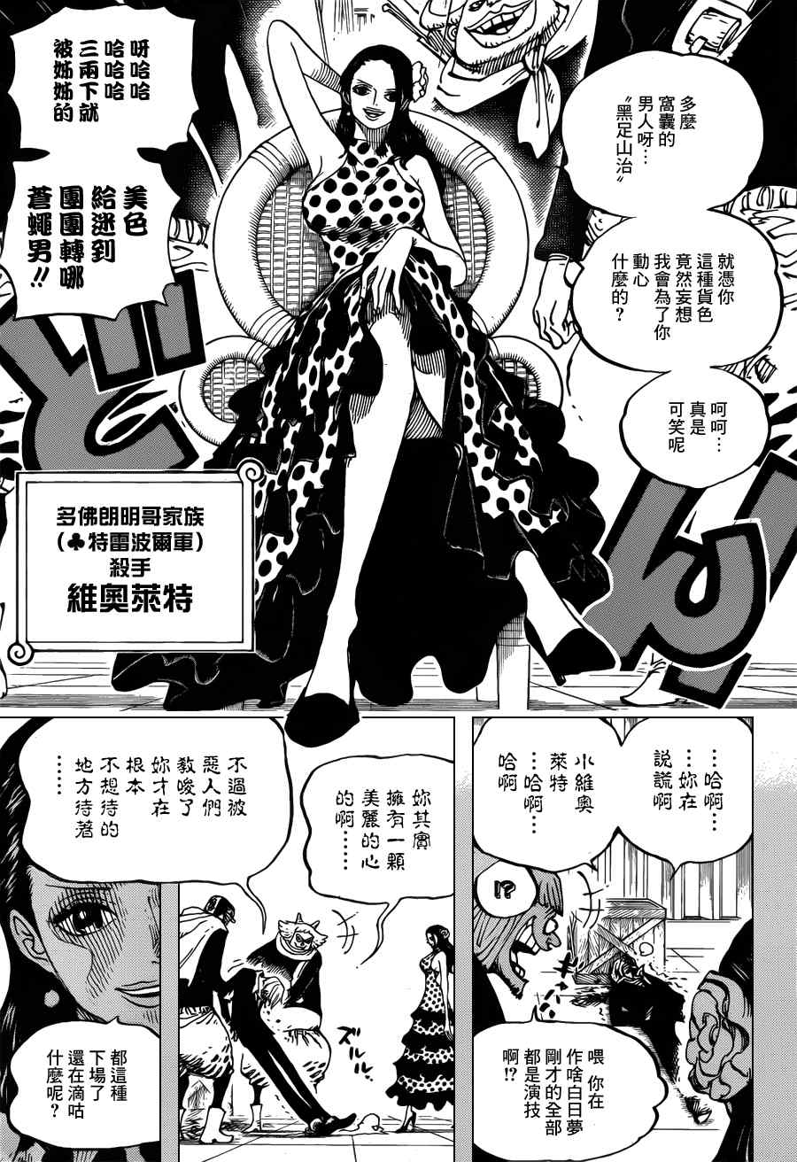 《海贼王》漫画最新章节第712话免费下拉式在线观看章节第【3】张图片