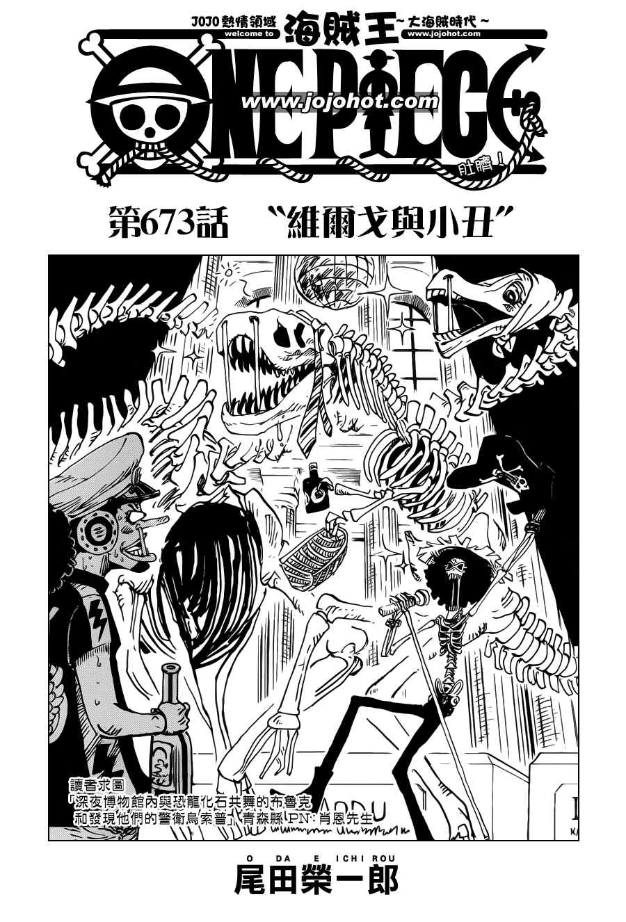 《海贼王》漫画最新章节第673话免费下拉式在线观看章节第【1】张图片