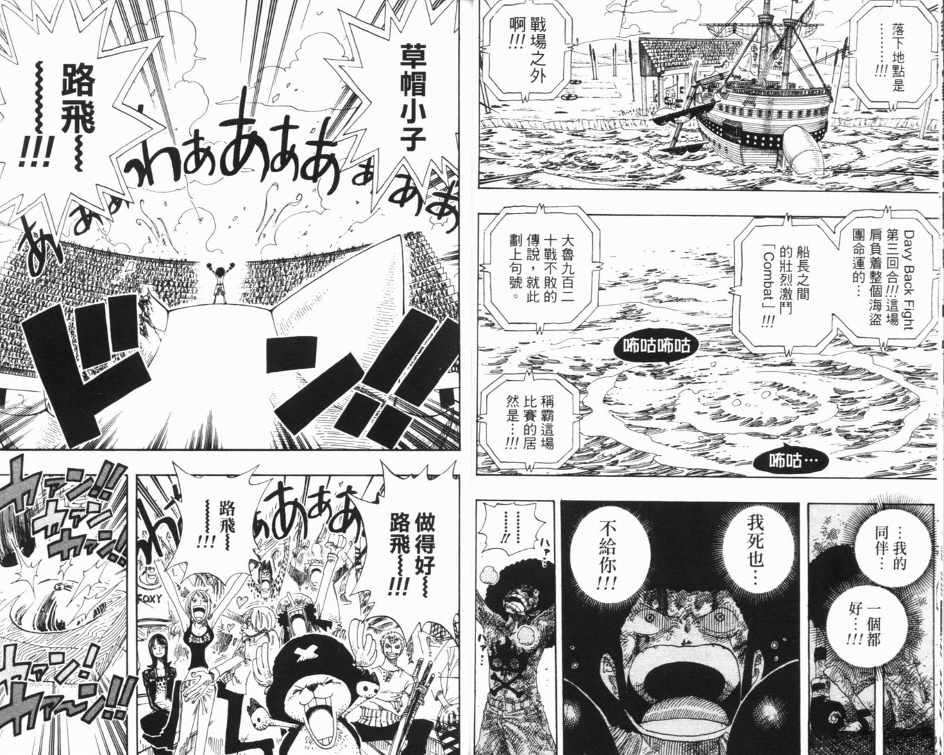 《海贼王》漫画最新章节第34卷免费下拉式在线观看章节第【19】张图片