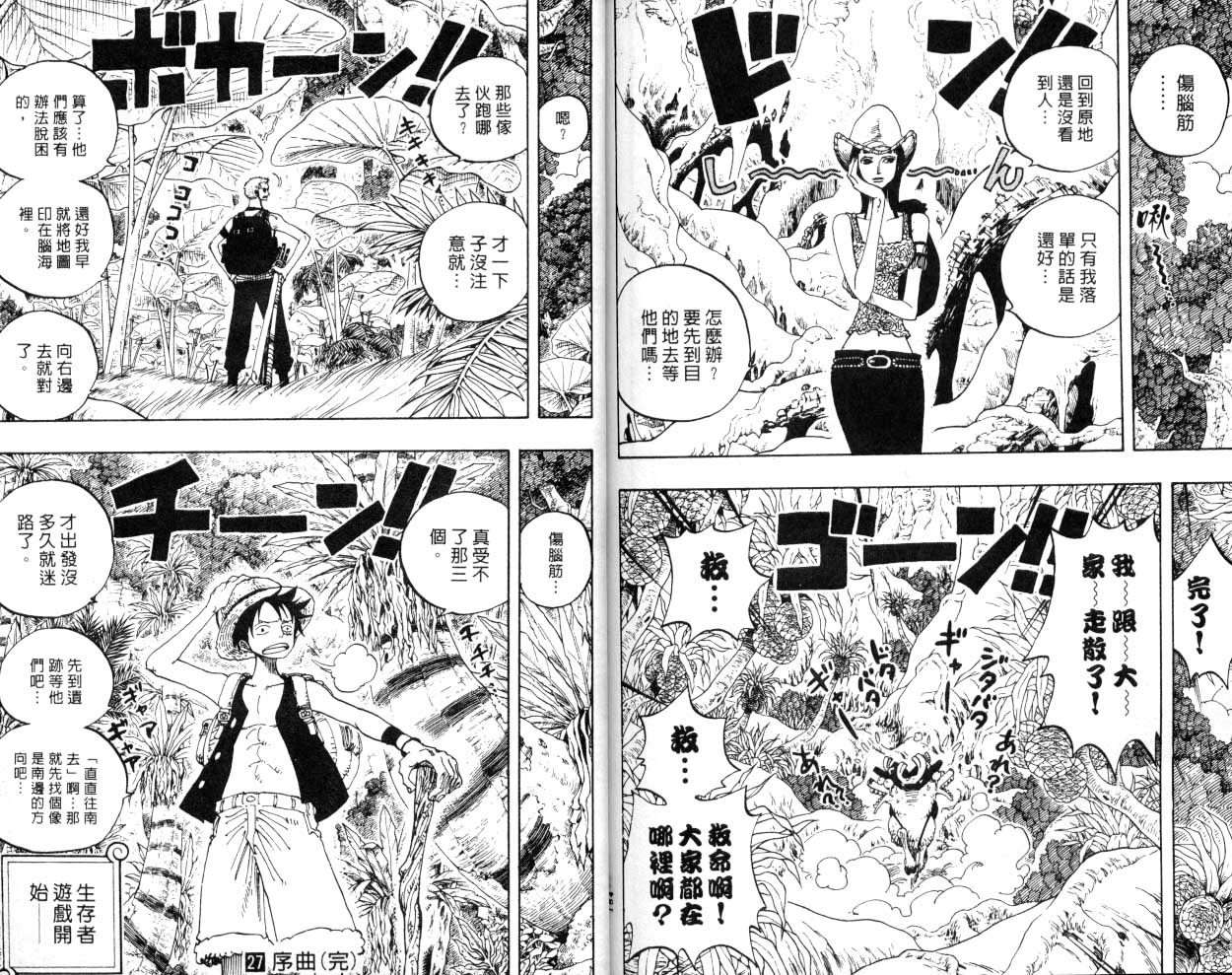 《海贼王》漫画最新章节第27卷免费下拉式在线观看章节第【91】张图片