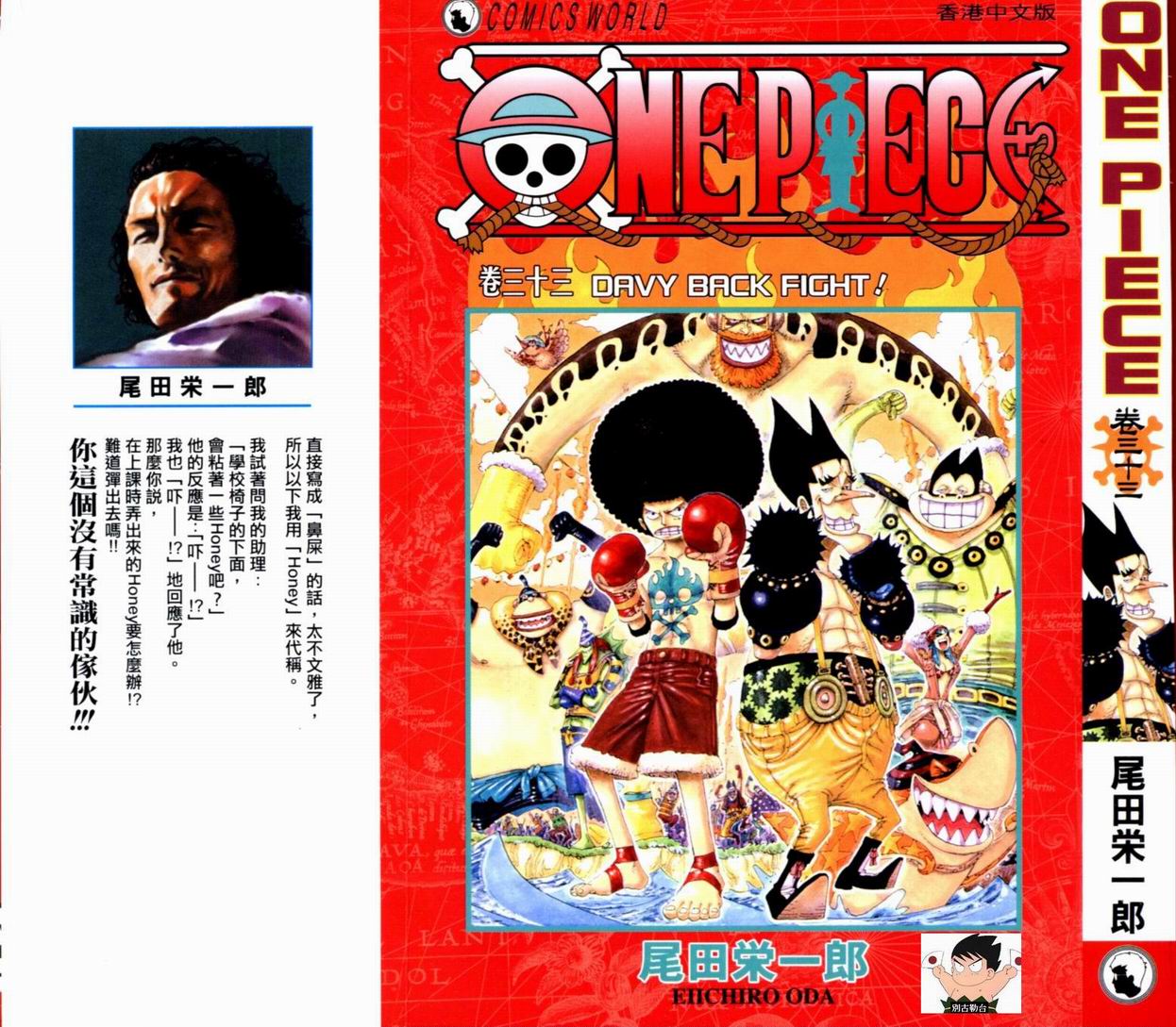 《海贼王》漫画最新章节第33卷免费下拉式在线观看章节第【1】张图片