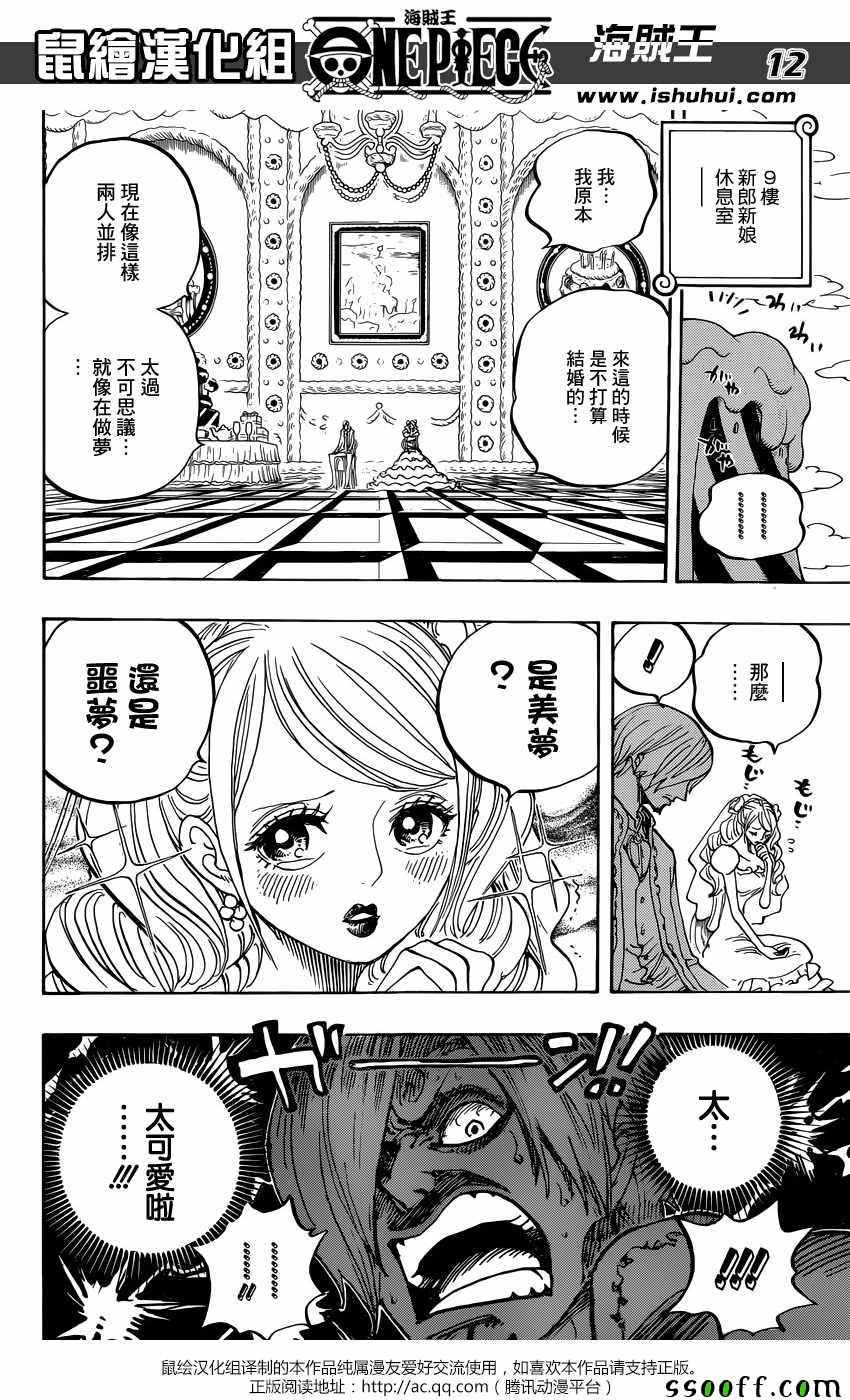 《海贼王》漫画最新章节第861话免费下拉式在线观看章节第【12】张图片