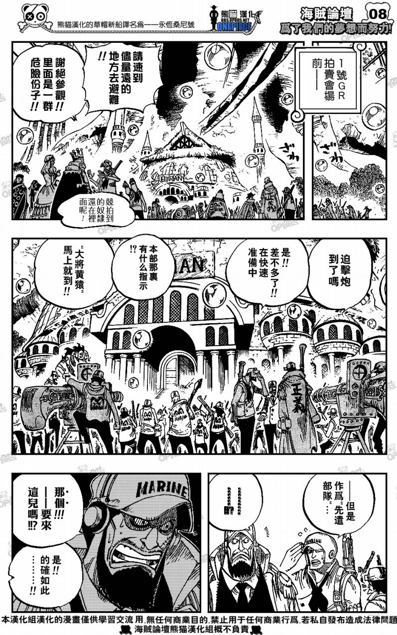 《海贼王》漫画最新章节第504话免费下拉式在线观看章节第【8】张图片