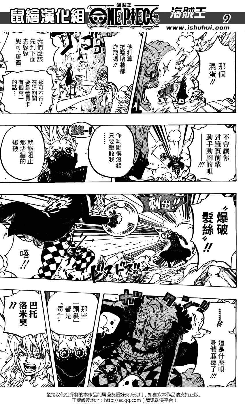 《海贼王》漫画最新章节第773话免费下拉式在线观看章节第【9】张图片