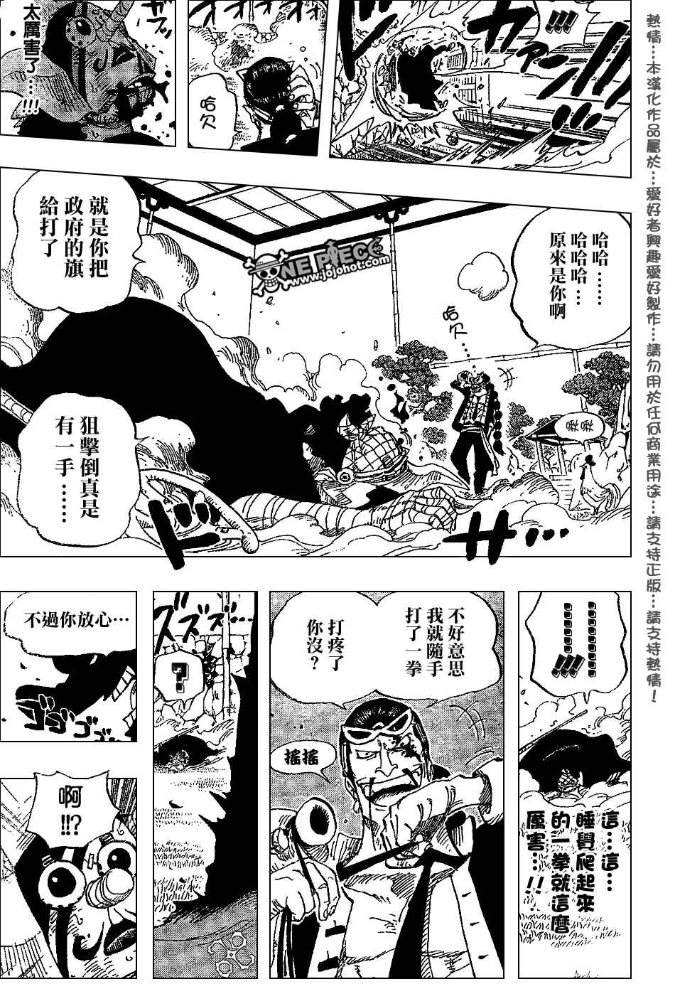 《海贼王》漫画最新章节第401话免费下拉式在线观看章节第【16】张图片