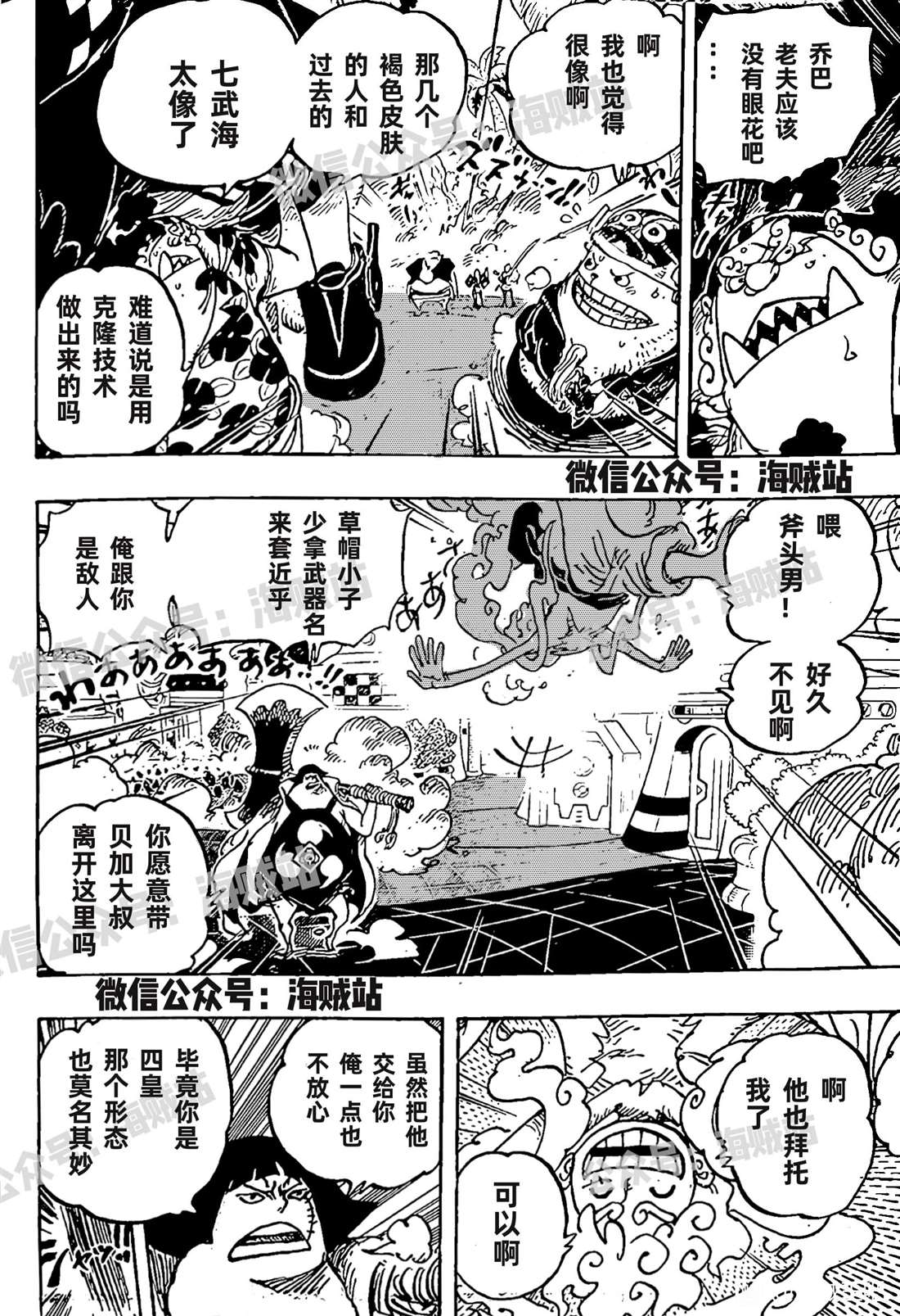 《海贼王》漫画最新章节第1069话 试看版免费下拉式在线观看章节第【13】张图片
