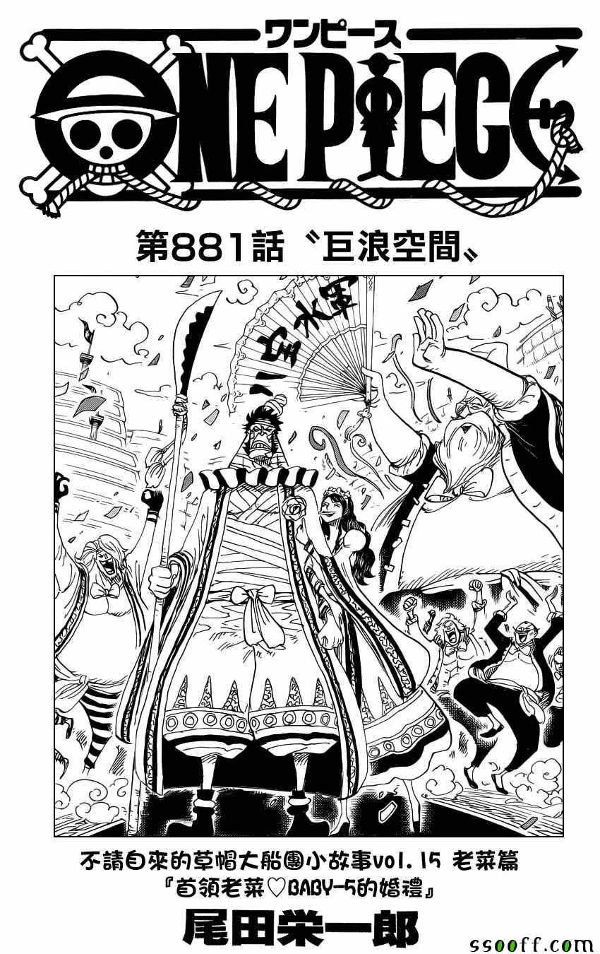 《海贼王》漫画最新章节第881话免费下拉式在线观看章节第【1】张图片