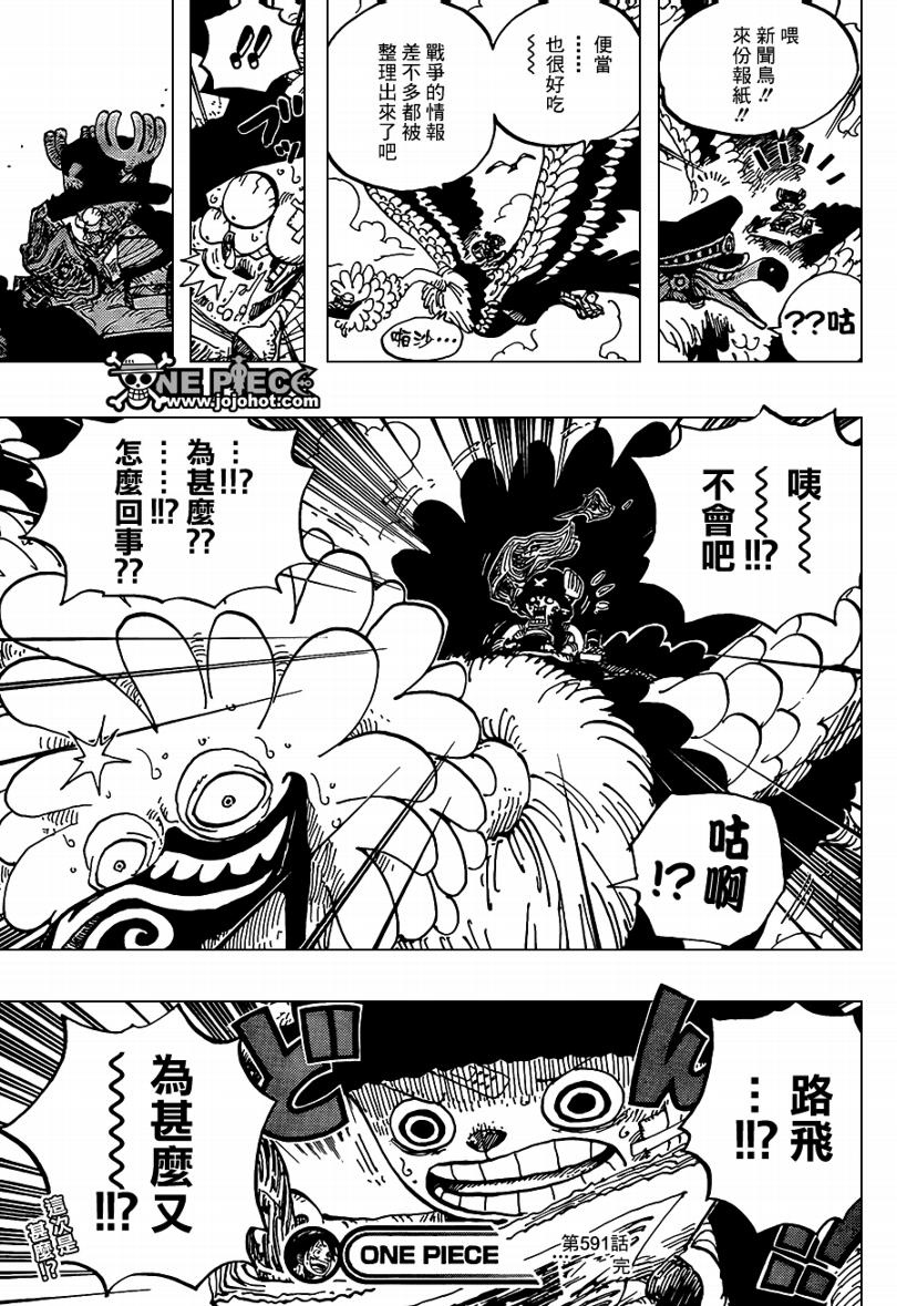 《海贼王》漫画最新章节第591话免费下拉式在线观看章节第【19】张图片