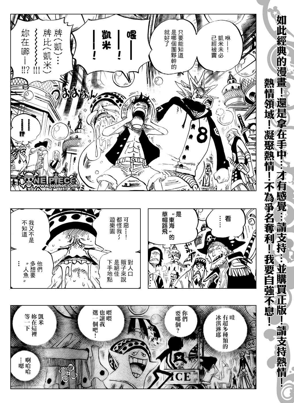 《海贼王》漫画最新章节第500话免费下拉式在线观看章节第【9】张图片