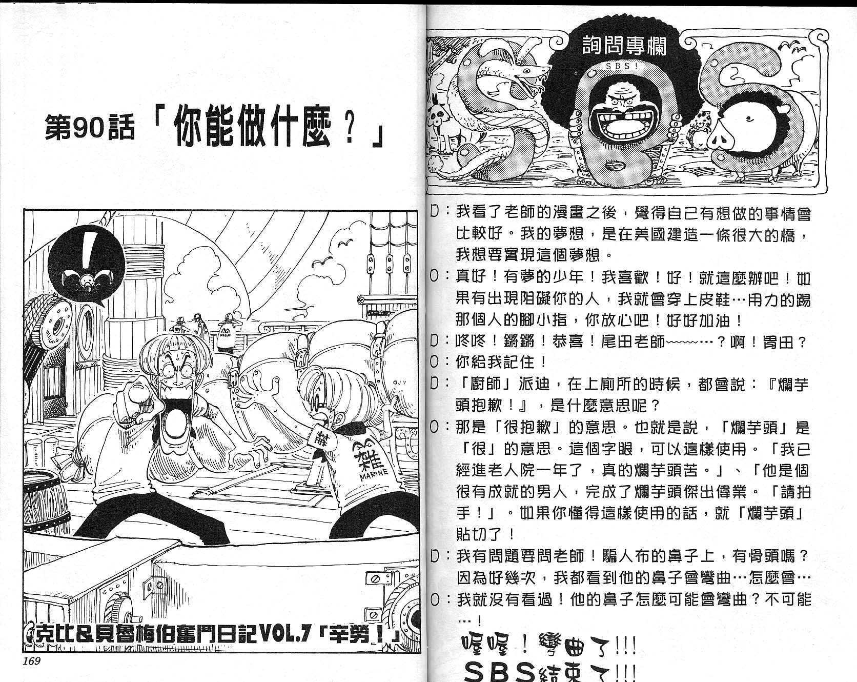 《海贼王》漫画最新章节第10卷免费下拉式在线观看章节第【85】张图片