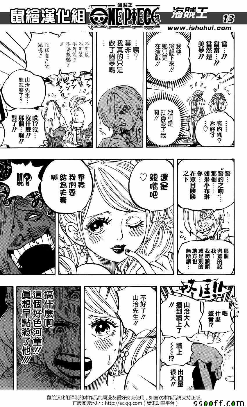 《海贼王》漫画最新章节第861话免费下拉式在线观看章节第【13】张图片