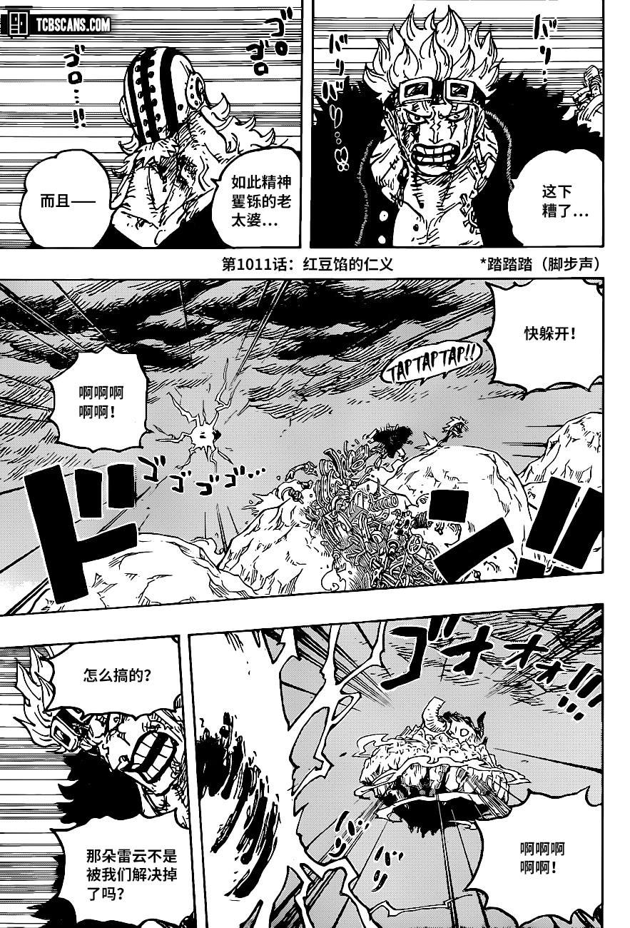 《海贼王》漫画最新章节第1011话 红豆馅的仁义免费下拉式在线观看章节第【3】张图片