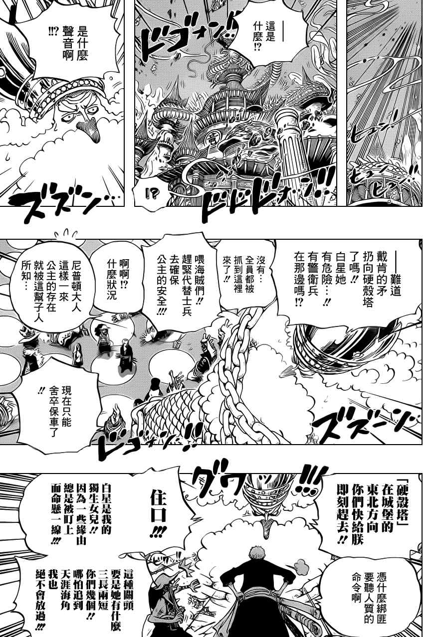 《海贼王》漫画最新章节第614话免费下拉式在线观看章节第【13】张图片