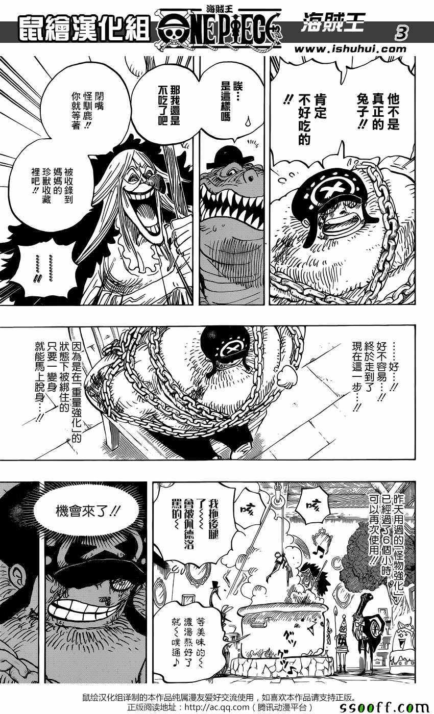 《海贼王》漫画最新章节第847话免费下拉式在线观看章节第【3】张图片