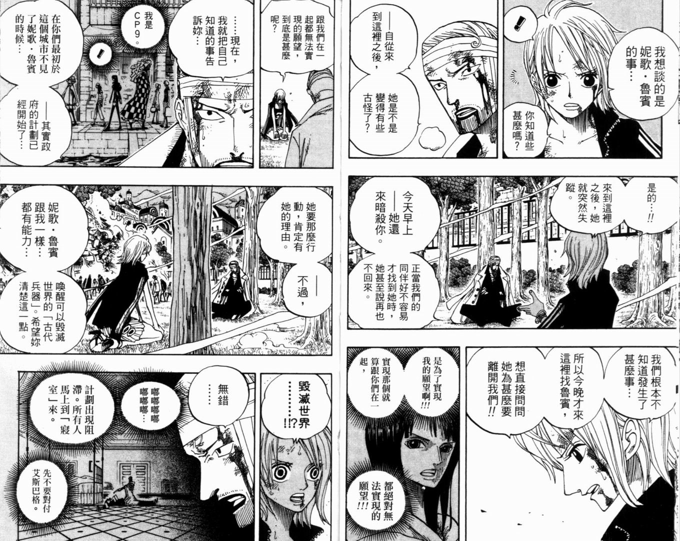 《海贼王》漫画最新章节第38卷免费下拉式在线观看章节第【20】张图片