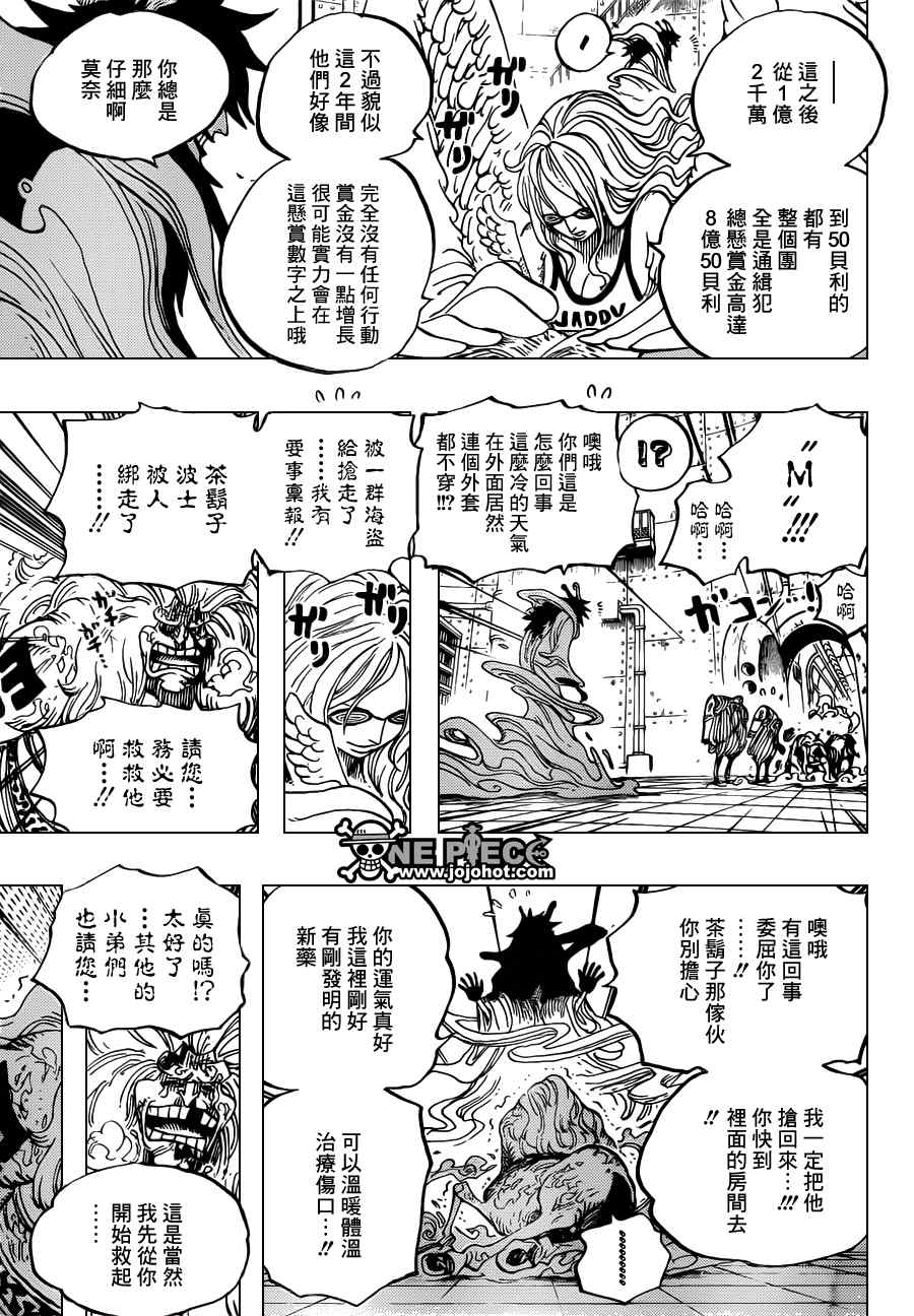 《海贼王》漫画最新章节第664话免费下拉式在线观看章节第【8】张图片