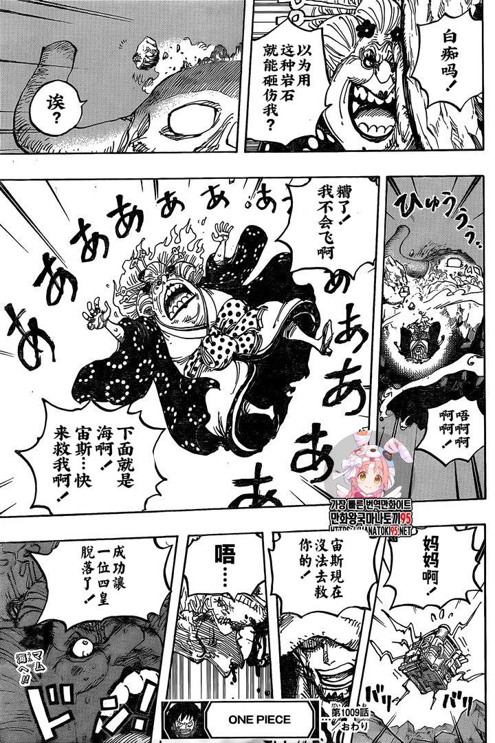 《海贼王》漫画最新章节第1009话 奈落免费下拉式在线观看章节第【18】张图片