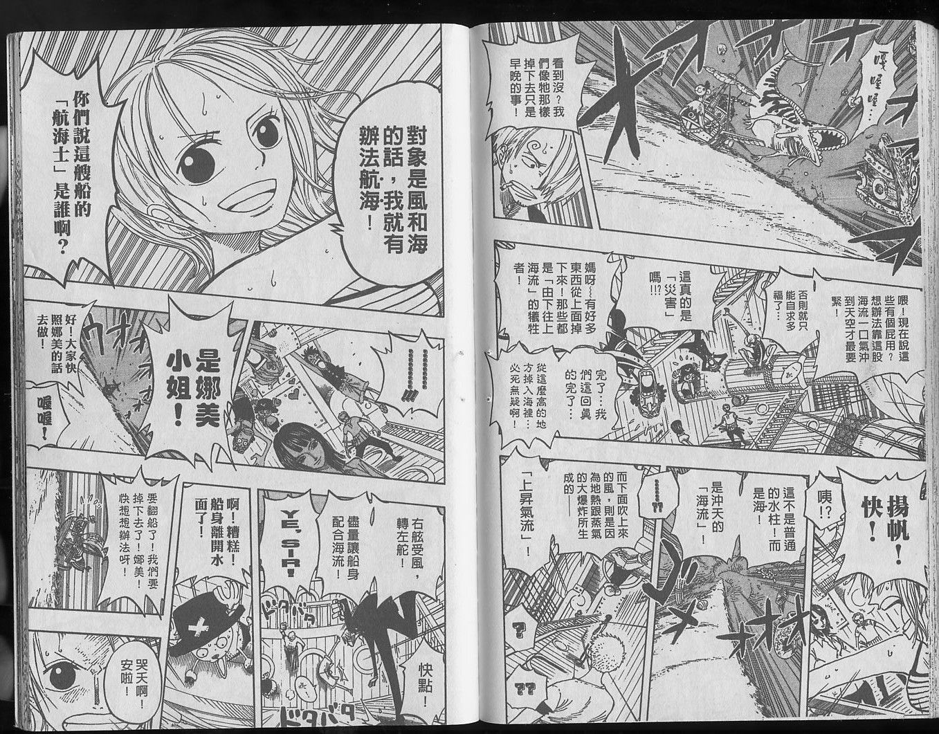 《海贼王》漫画最新章节第25卷免费下拉式在线观看章节第【104】张图片