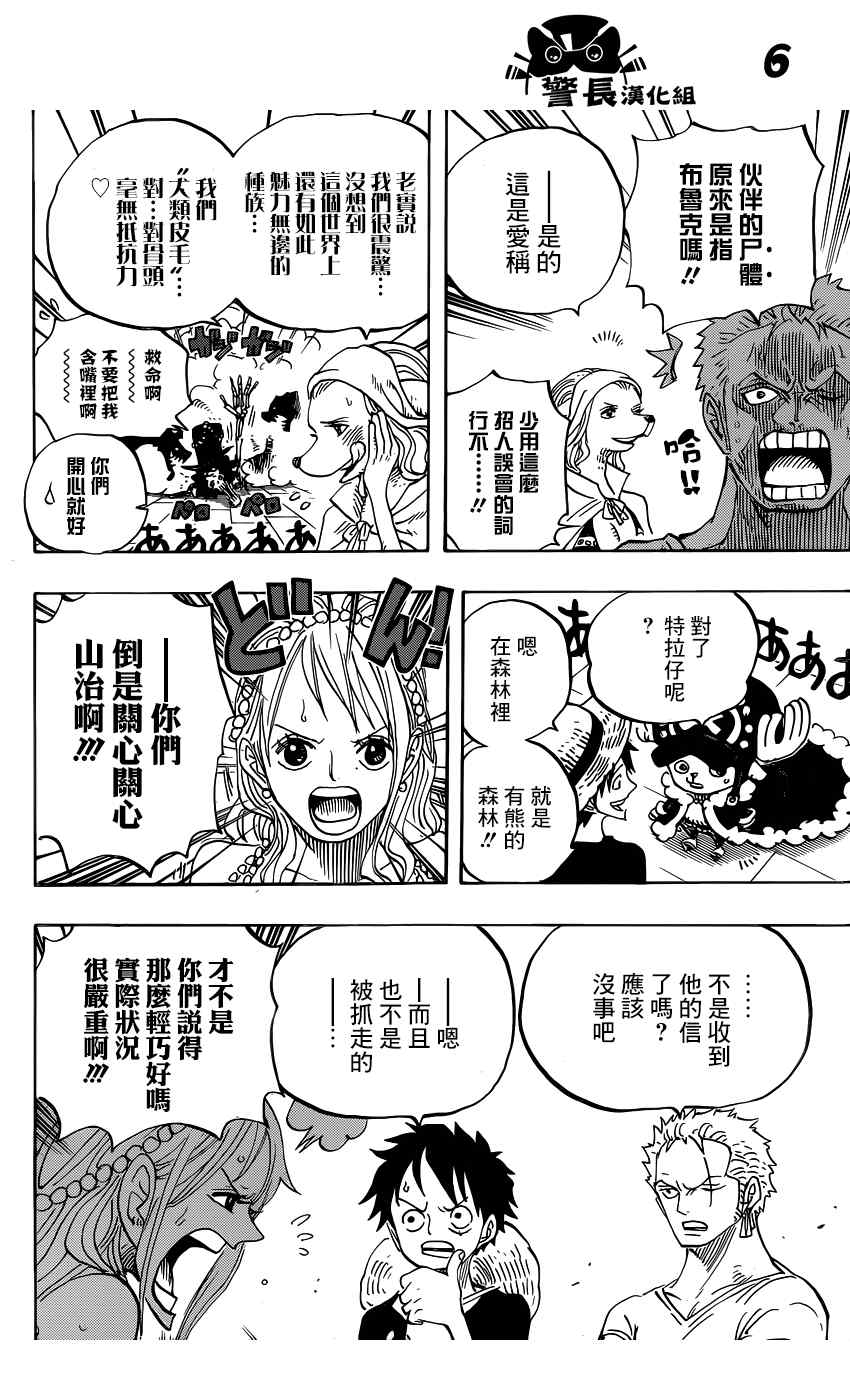 《海贼王》漫画最新章节第807话免费下拉式在线观看章节第【6】张图片