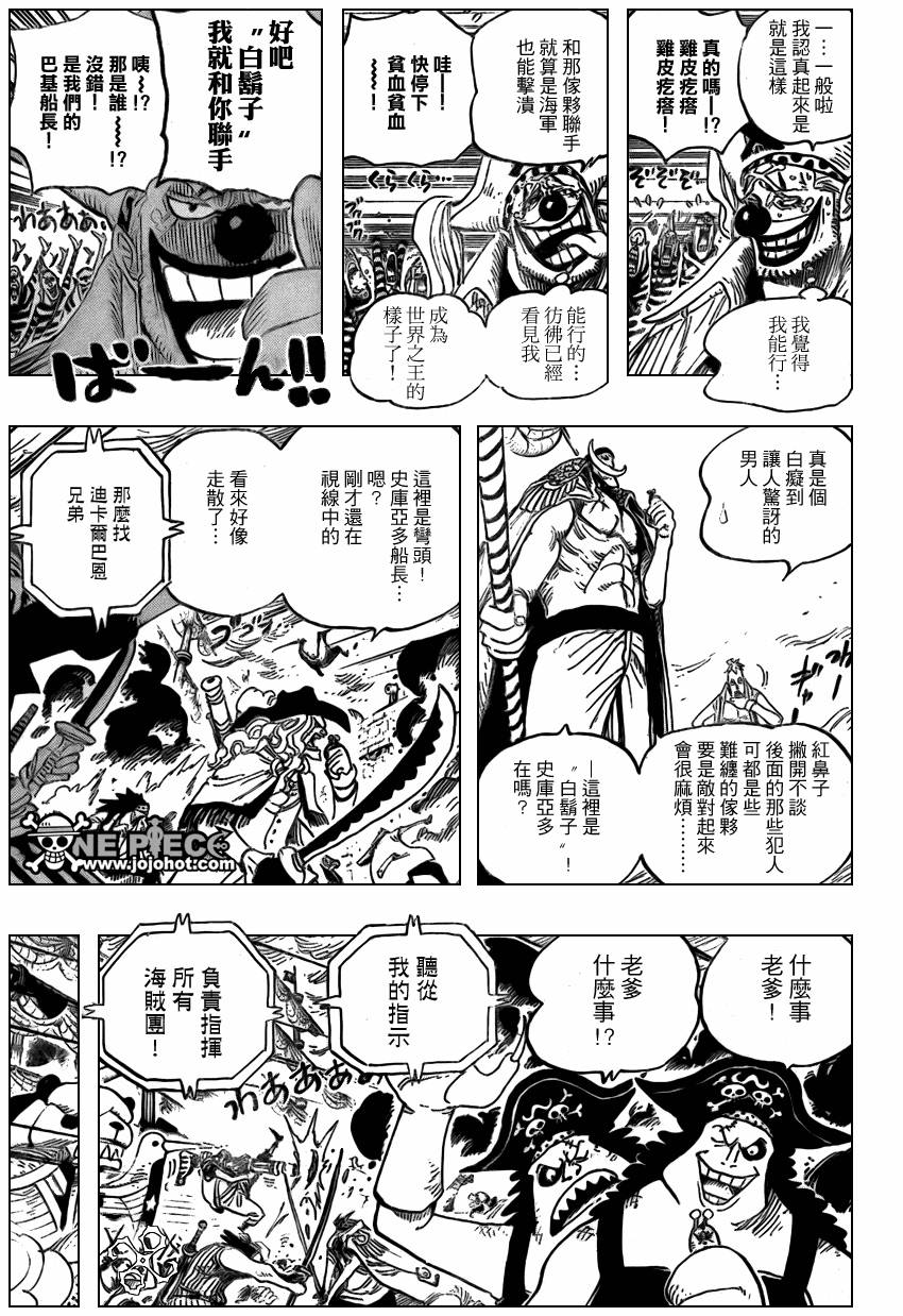 《海贼王》漫画最新章节第559话免费下拉式在线观看章节第【6】张图片