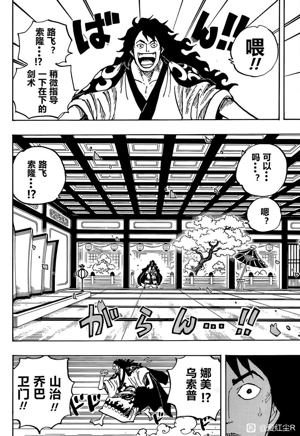 《海贼王》漫画最新章节第1056话 COSS GULID免费下拉式在线观看章节第【10】张图片