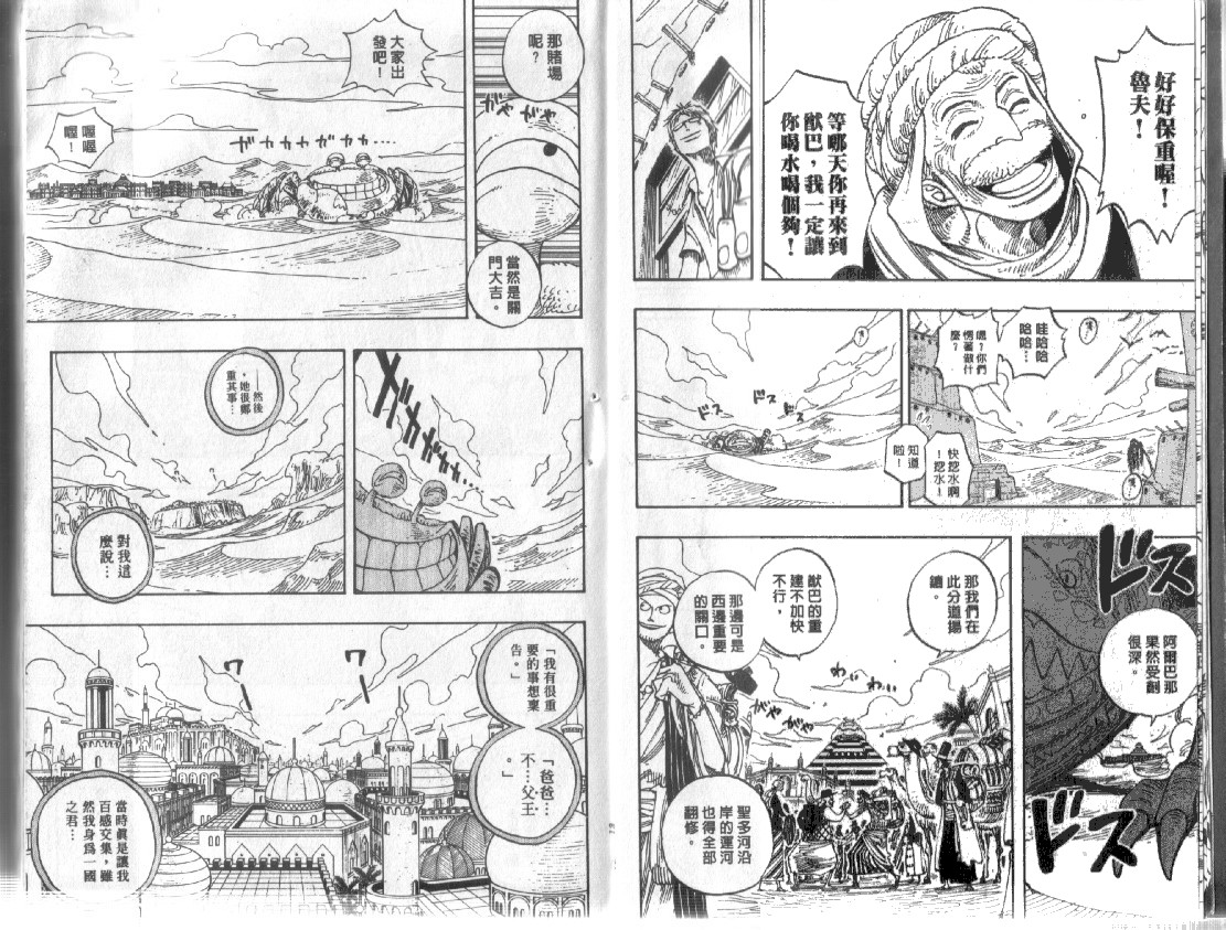 《海贼王》漫画最新章节第24卷免费下拉式在线观看章节第【7】张图片