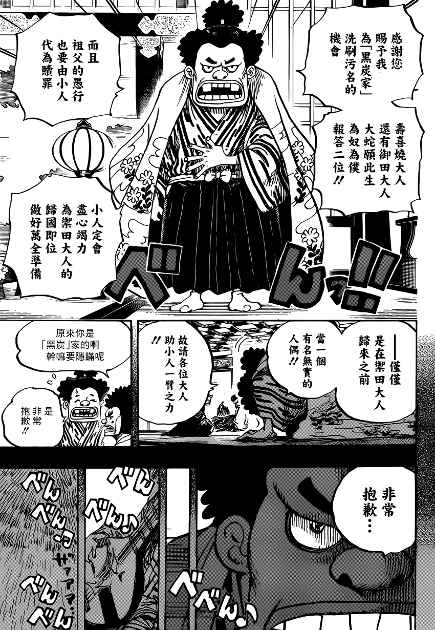 《海贼王》漫画最新章节第965话免费下拉式在线观看章节第【7】张图片