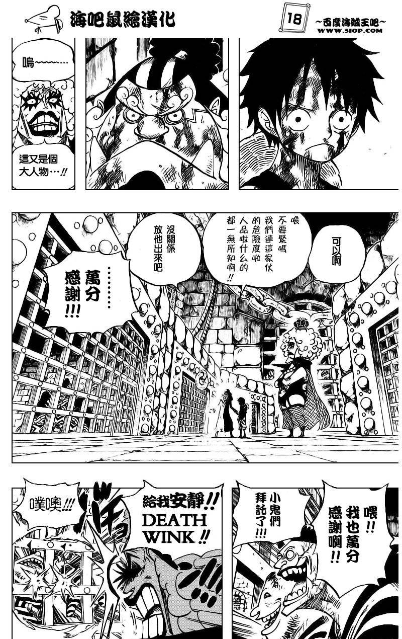 《海贼王》漫画最新章节第540话免费下拉式在线观看章节第【18】张图片