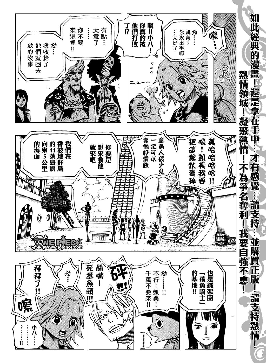 《海贼王》漫画最新章节第491话免费下拉式在线观看章节第【8】张图片