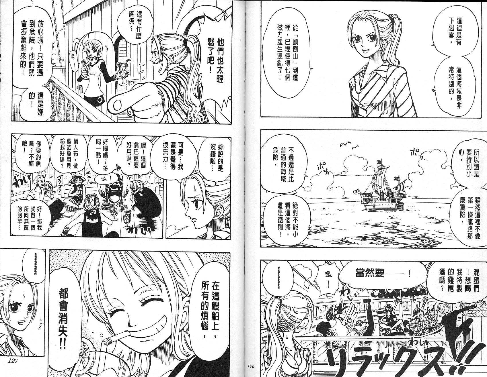 《海贼王》漫画最新章节第13卷免费下拉式在线观看章节第【64】张图片