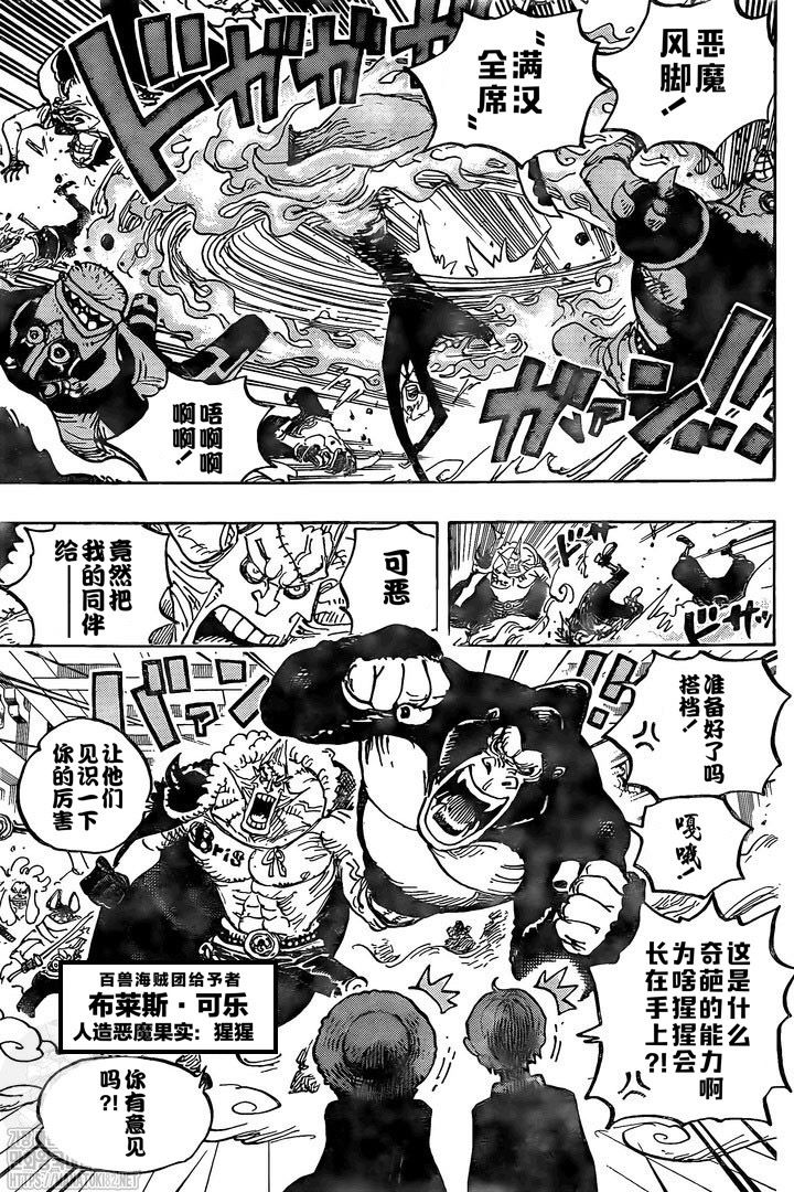 《海贼王》漫画最新章节第993话 和之国的梦免费下拉式在线观看章节第【7】张图片