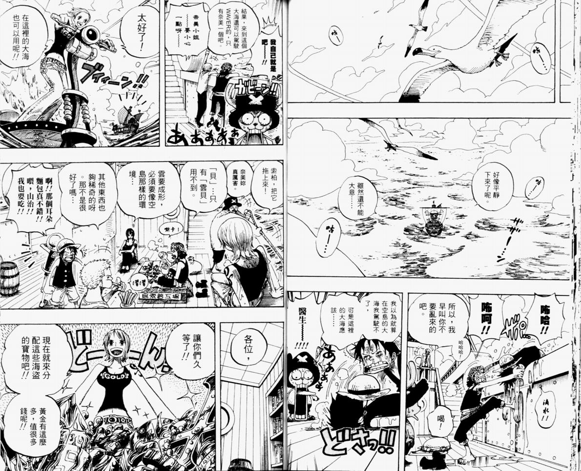 《海贼王》漫画最新章节第32卷免费下拉式在线观看章节第【82】张图片