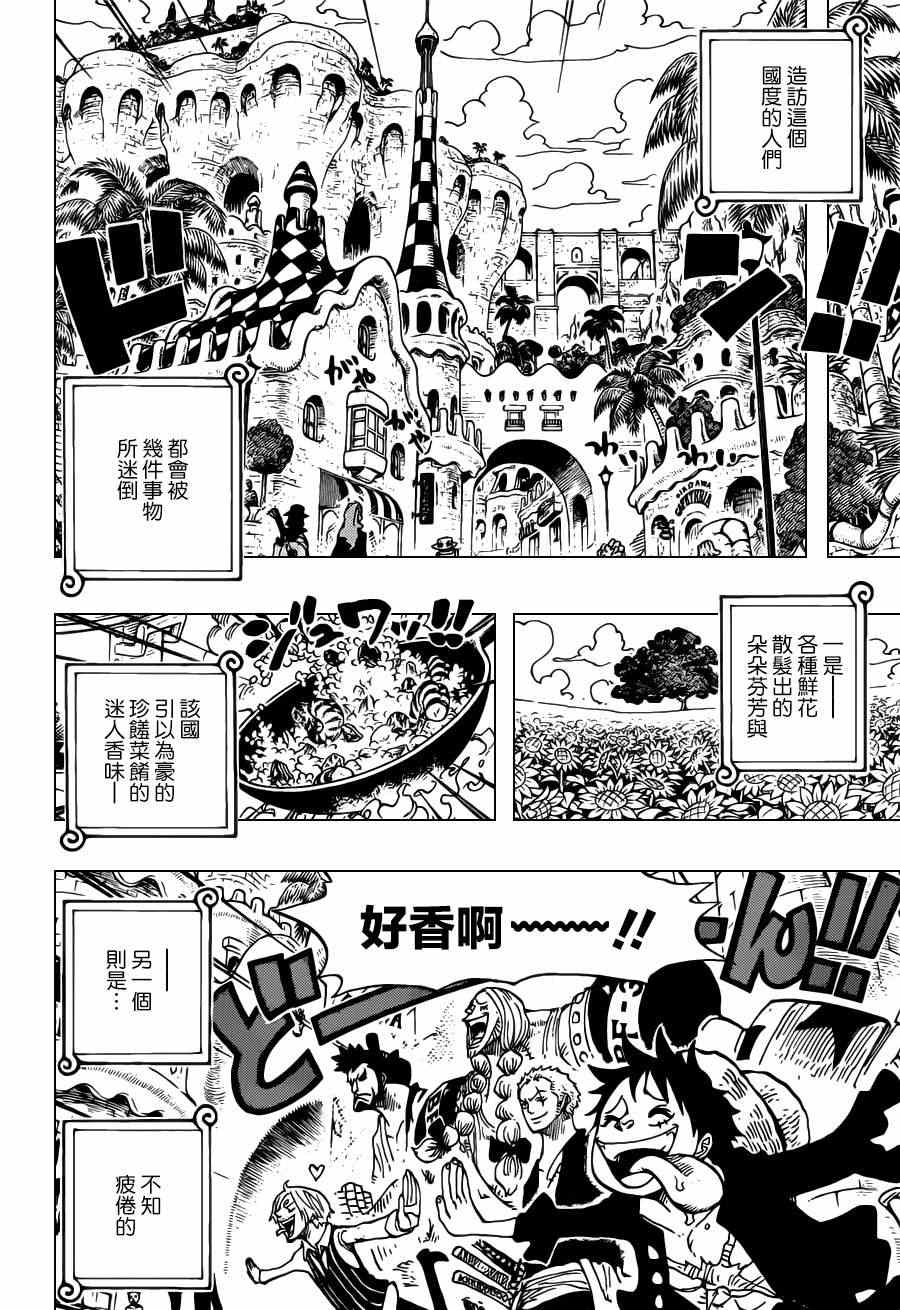 《海贼王》漫画最新章节第701话免费下拉式在线观看章节第【8】张图片