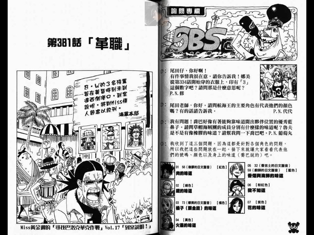 《海贼王》漫画最新章节第40卷免费下拉式在线观看章节第【34】张图片