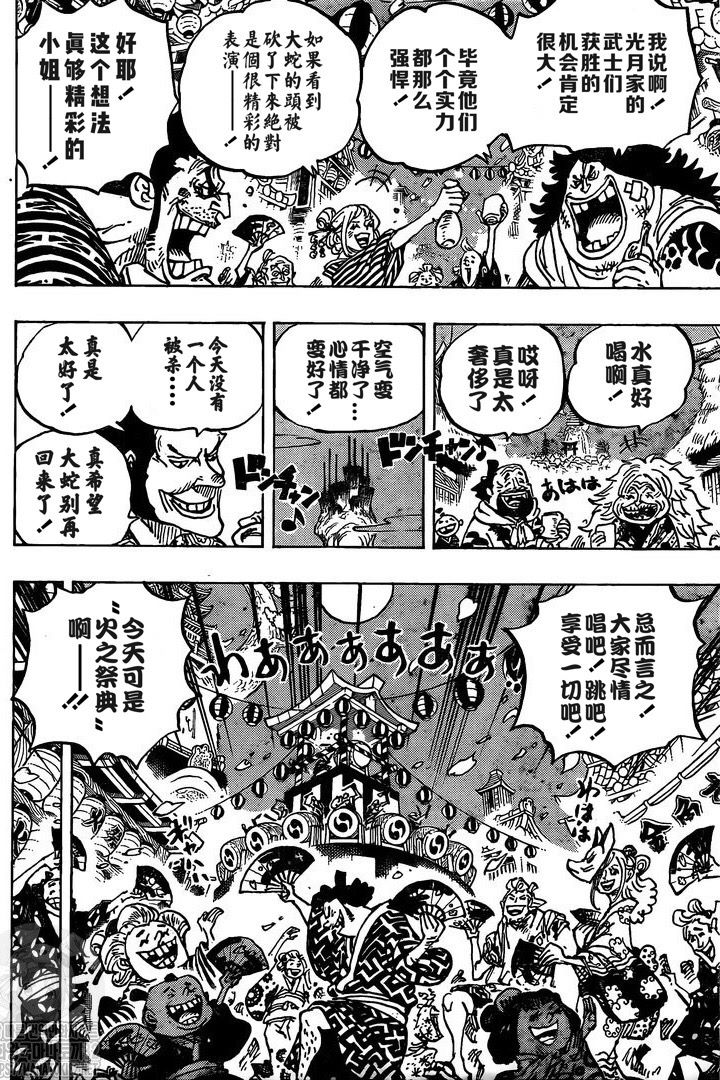 《海贼王》漫画最新章节第993话 和之国的梦免费下拉式在线观看章节第【4】张图片