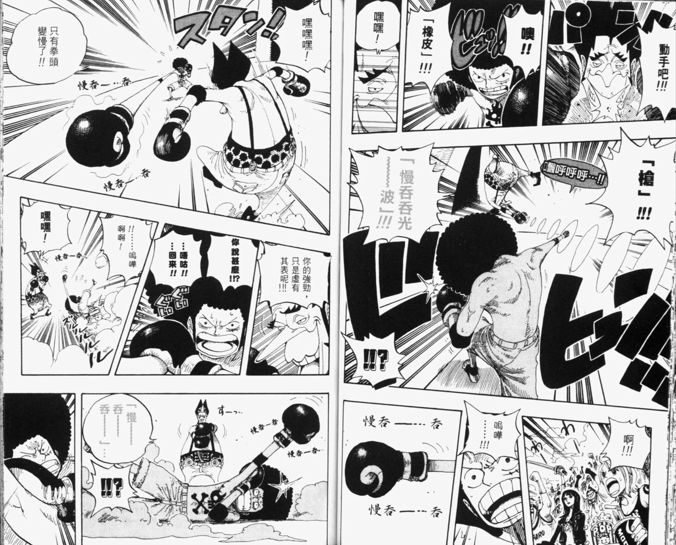 《海贼王》漫画最新章节第33卷免费下拉式在线观看章节第【89】张图片