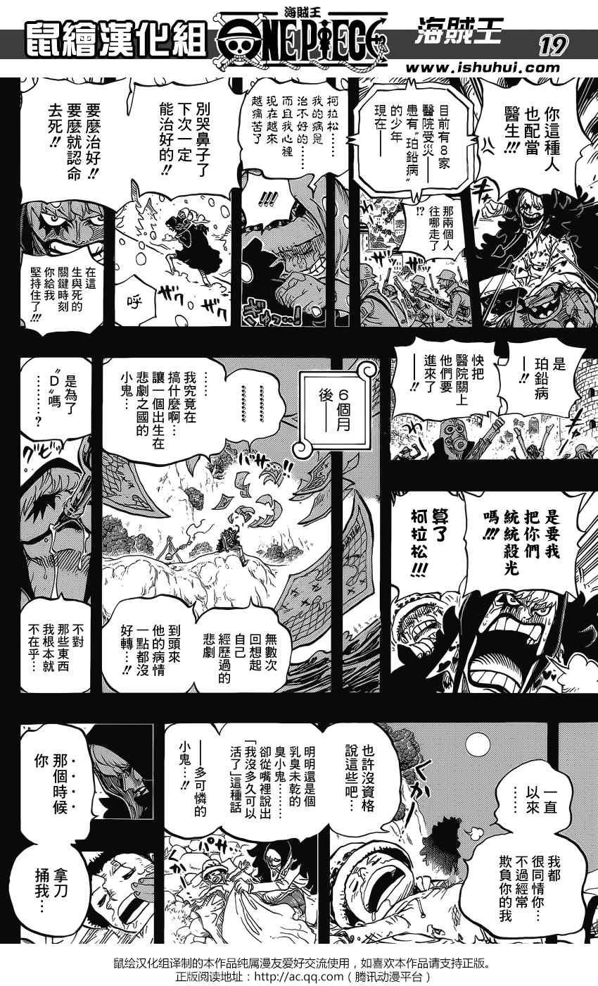 《海贼王》漫画最新章节第764话免费下拉式在线观看章节第【18】张图片