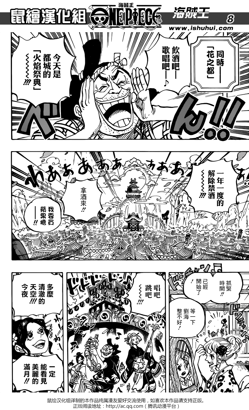 《海贼王》漫画最新章节第958话免费下拉式在线观看章节第【8】张图片