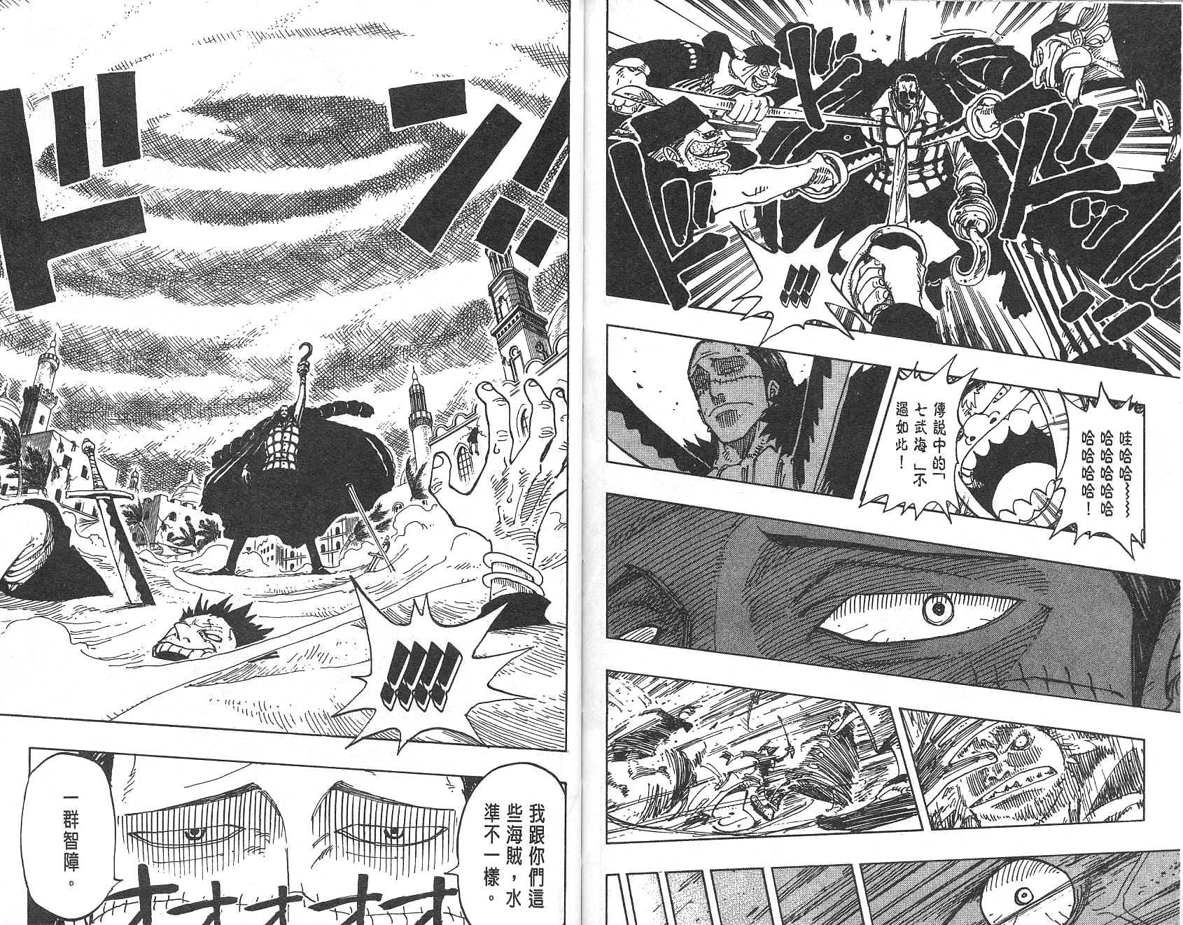 《海贼王》漫画最新章节第17卷免费下拉式在线观看章节第【98】张图片