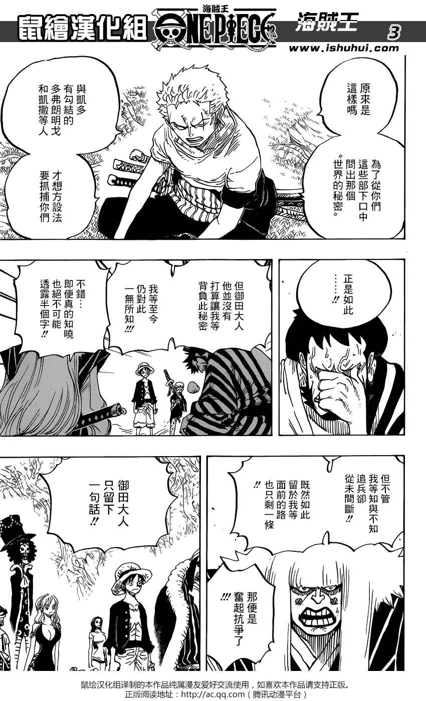 《海贼王》漫画最新章节第819话免费下拉式在线观看章节第【3】张图片