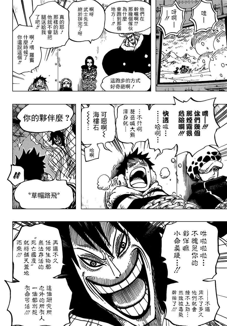 《海贼王》漫画最新章节第676话免费下拉式在线观看章节第【14】张图片