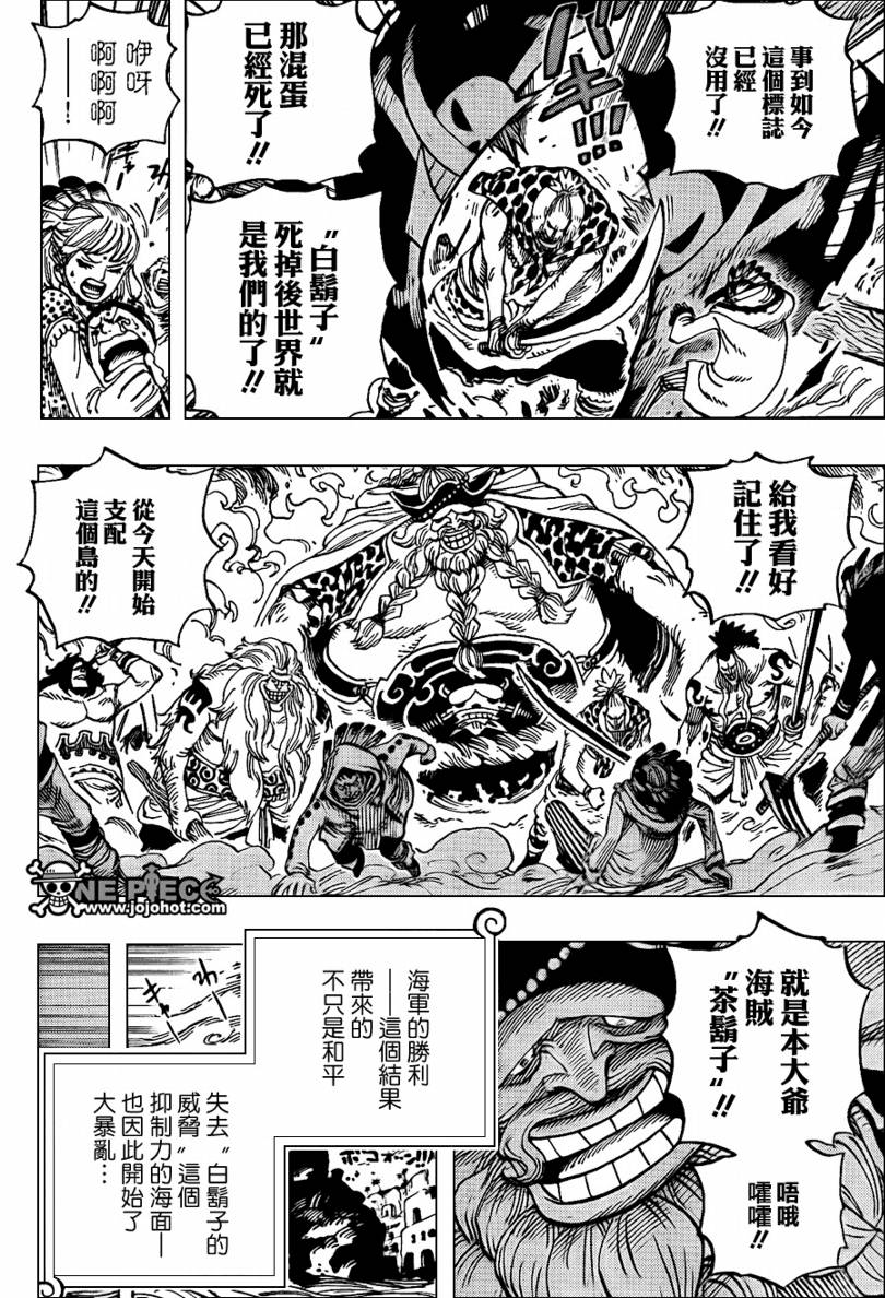 《海贼王》漫画最新章节第581话免费下拉式在线观看章节第【8】张图片