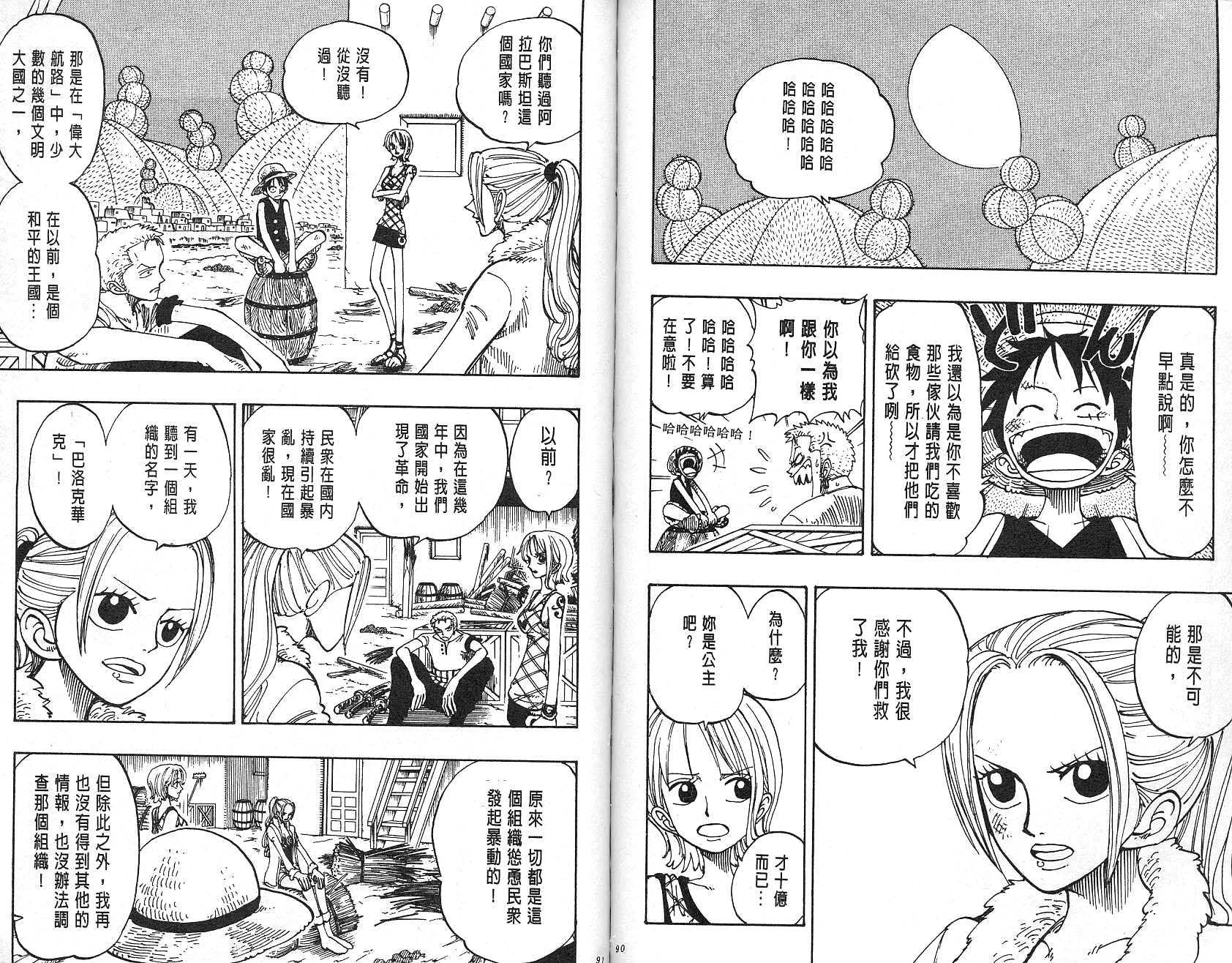 《海贼王》漫画最新章节第13卷免费下拉式在线观看章节第【46】张图片