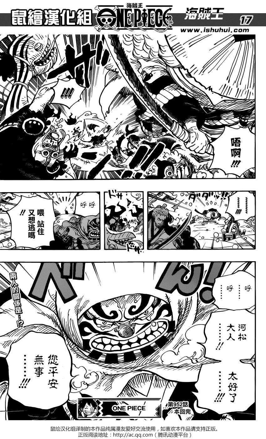 《海贼王》漫画最新章节第952话免费下拉式在线观看章节第【18】张图片