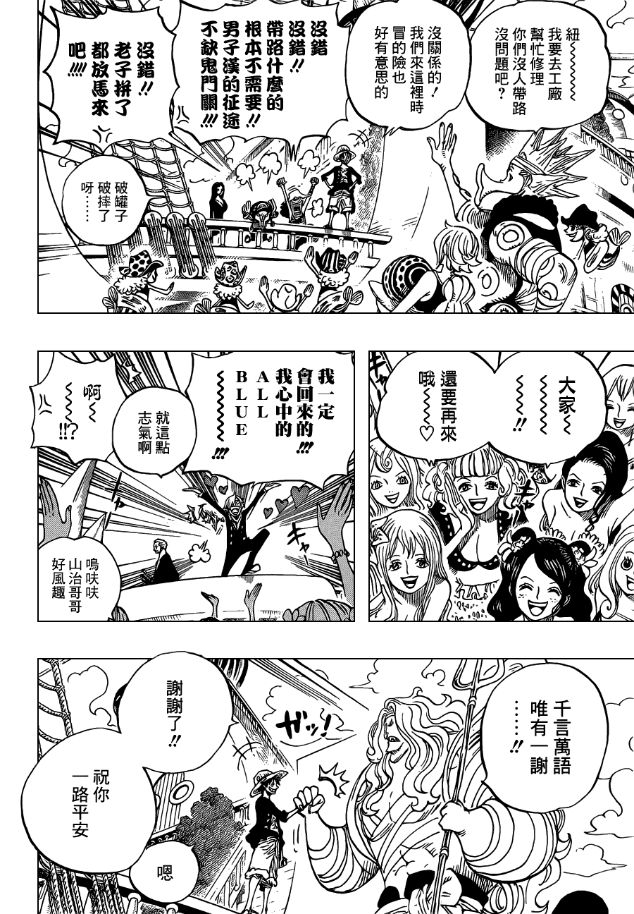 《海贼王》漫画最新章节第653话免费下拉式在线观看章节第【10】张图片