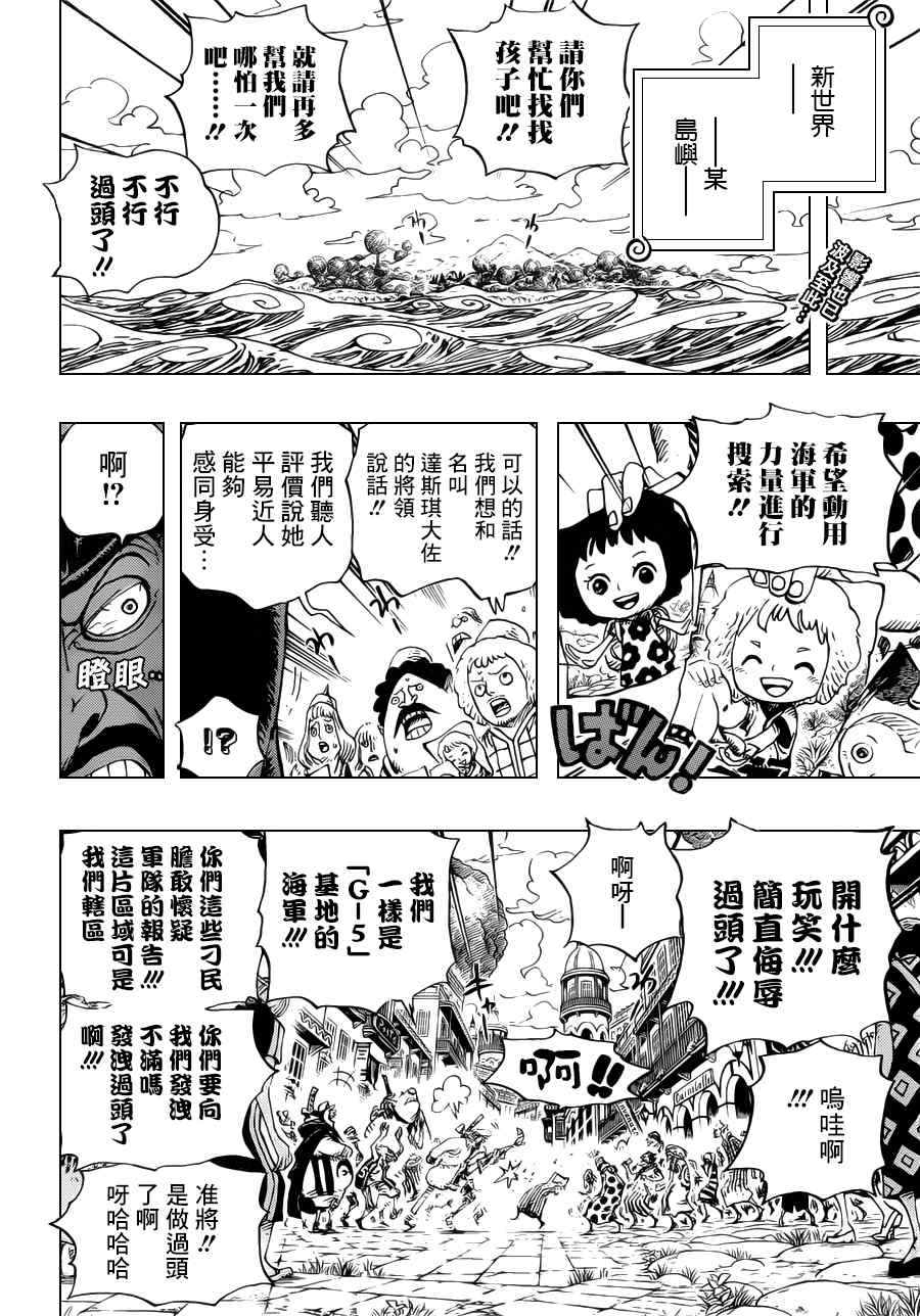 《海贼王》漫画最新章节第673话免费下拉式在线观看章节第【2】张图片