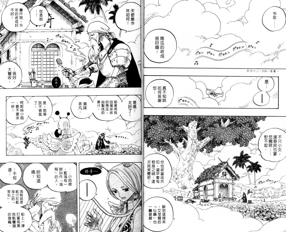 《海贼王》漫画最新章节第27卷免费下拉式在线观看章节第【13】张图片