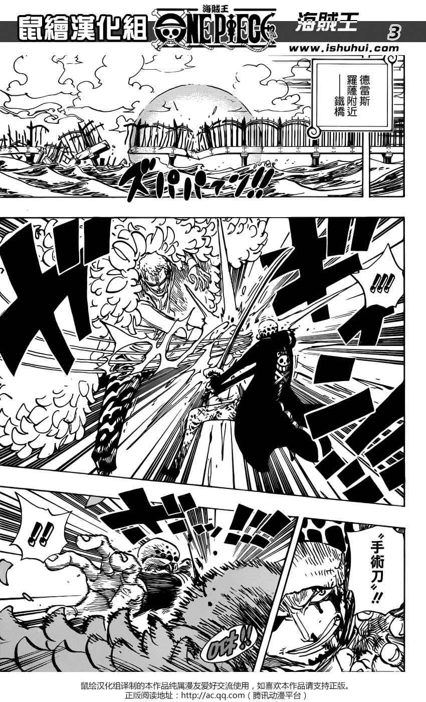 《海贼王》漫画最新章节第729话免费下拉式在线观看章节第【3】张图片