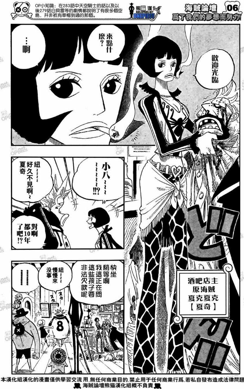 《海贼王》漫画最新章节第498话免费下拉式在线观看章节第【7】张图片